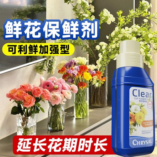 可利鲜鲜花保鲜剂hvb鲜切花水培植物养花营养液加强型延长花期