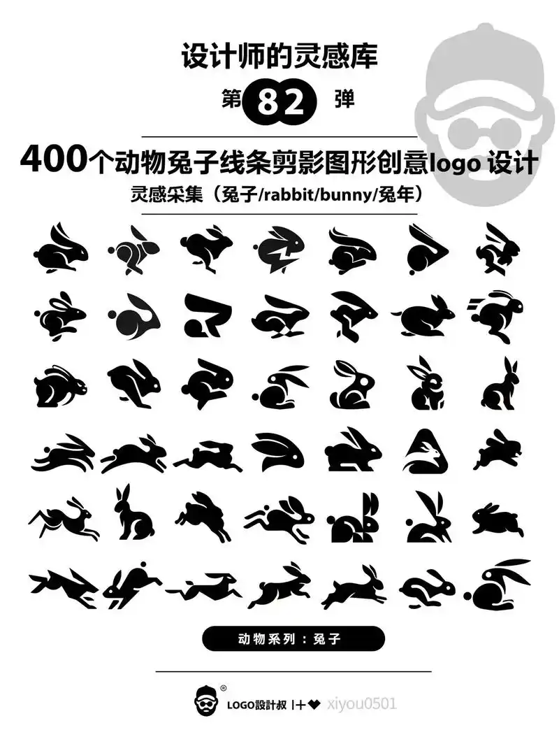 400个兔子logo设计兔品牌兔标志设计.一兔子 一92 一 - 抖音