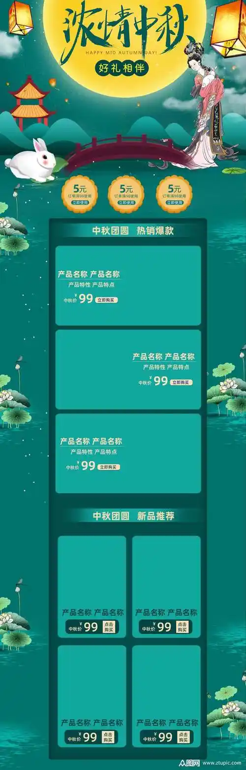 绿色国潮风插画中秋促销活动电商详情页素材