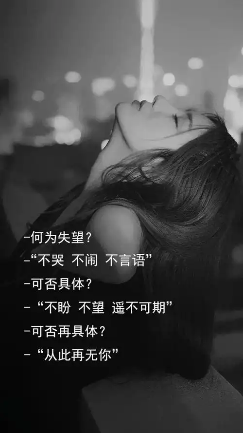 何为失望呢,高清图片,手机壁纸