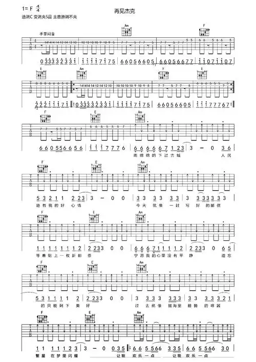 痛仰乐队再见杰克吉他谱c调吉他弹唱谱