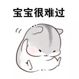 暑假,爱我就不要离开我表情包 - 有小偷偷走了我的暑假 我要报警(仓鼠