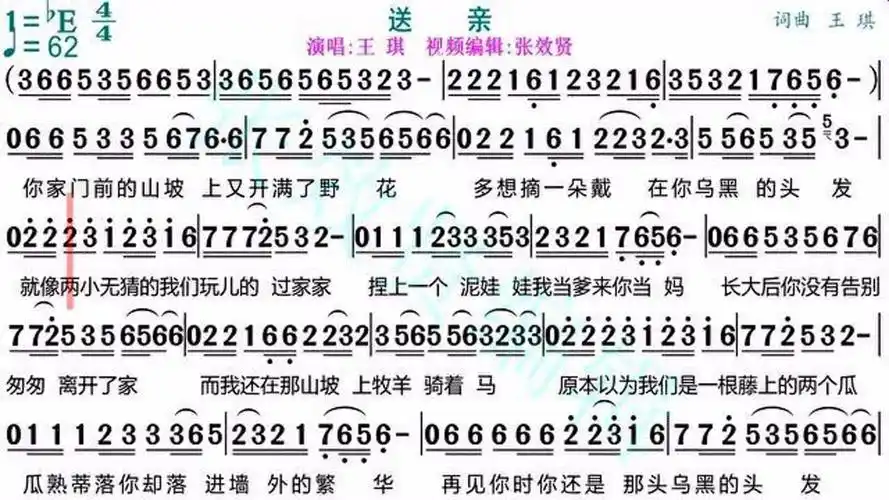 王琪作词作曲并演唱的送亲动态有声简谱