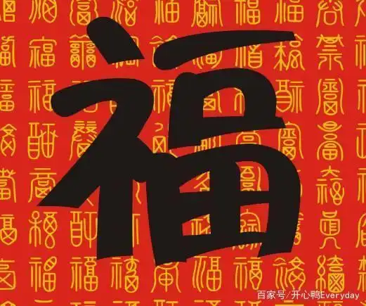 今日马云福字出炉