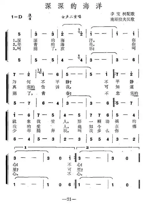 前南深深的海洋二声部