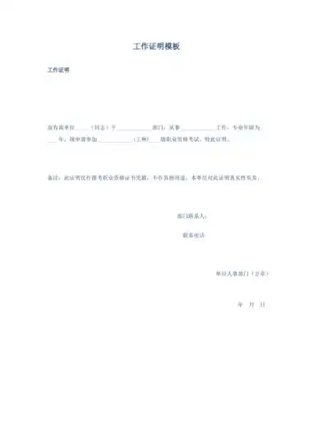工作证明模板