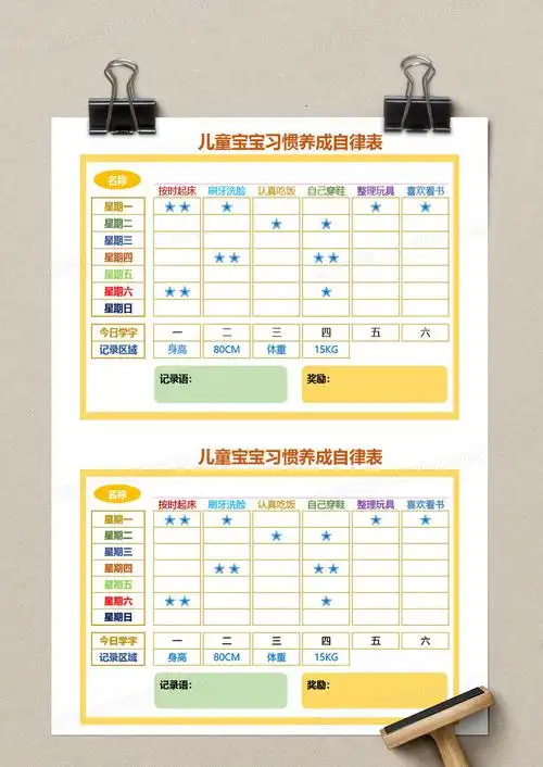 儿童宝宝习惯养成自律表excel模板