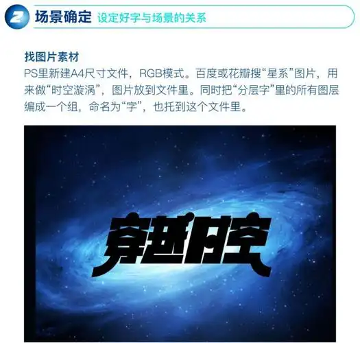 ps怎样制作绚丽科幻的穿越时空场景字