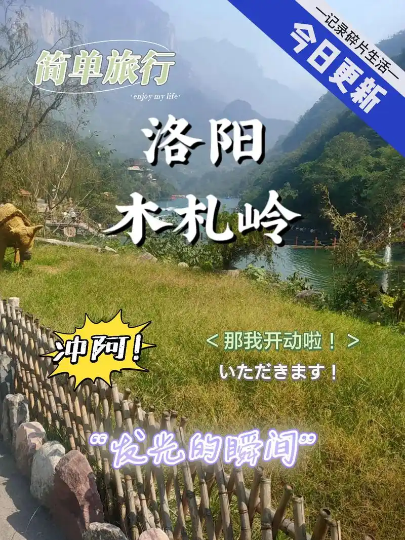 玩转中国-木札岭.木札岭原始生态旅游区,这里距离洛阳站150 - 抖音