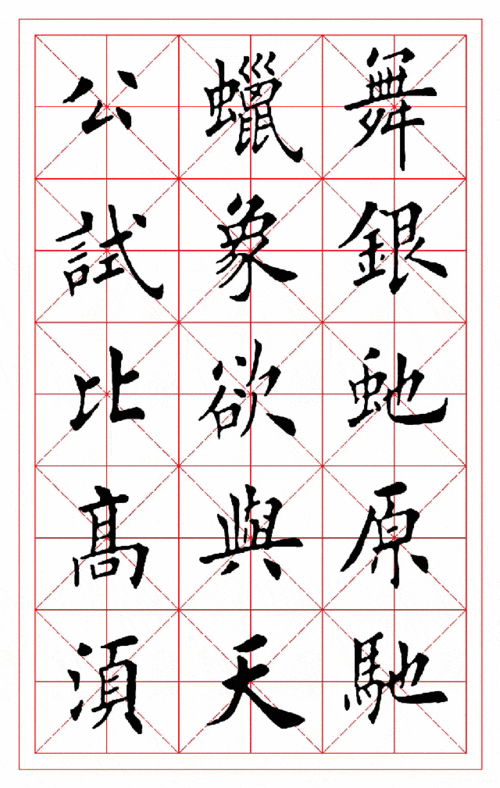 田英章书法欣赏:毛笔楷书《沁园春·雪》