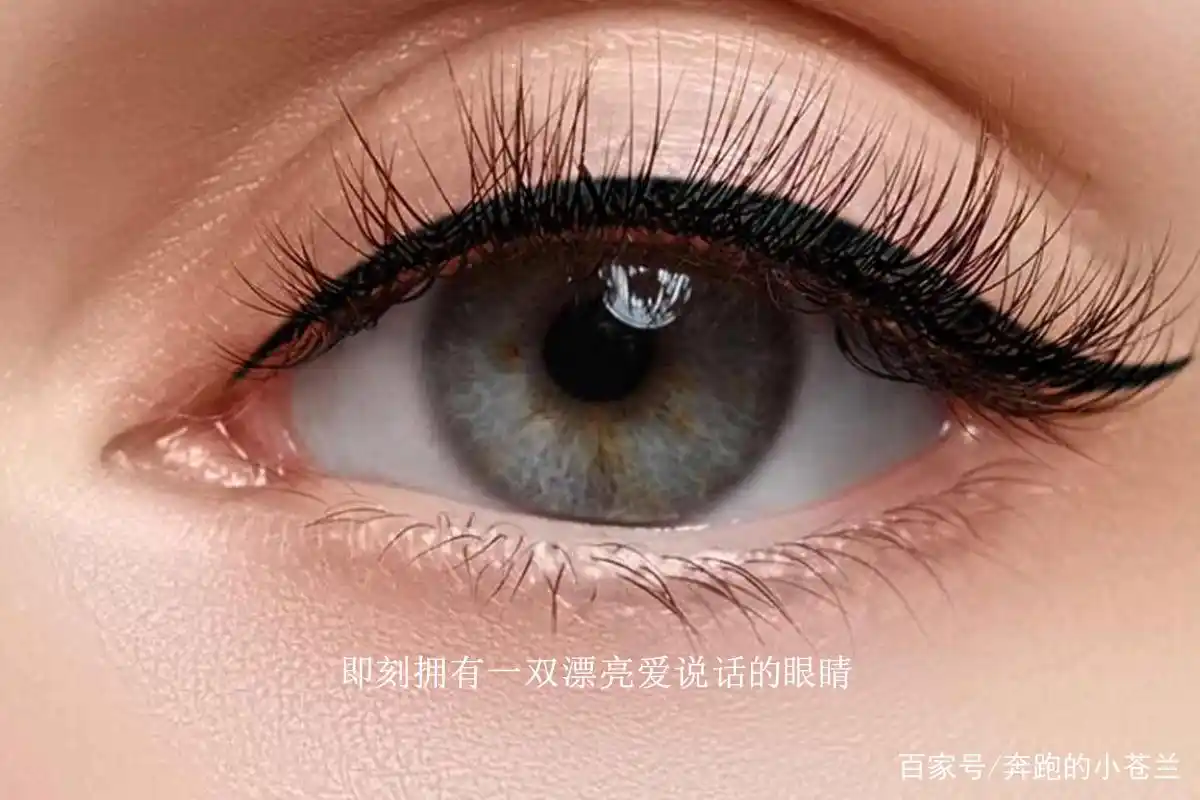 怎样拥有一双漂亮的眼睛