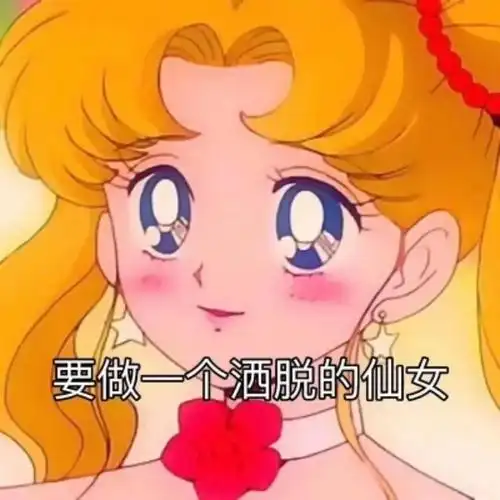 拽姐都在用的表情包