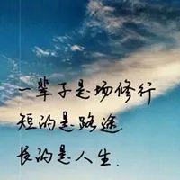 2021年励志带文字头像