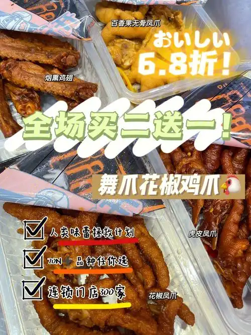 全场6.8折!卤味收割机!uu们冲啊