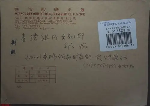 台湾邮政用品信封公文封监狱法务部矫正署公文实寄封一枚