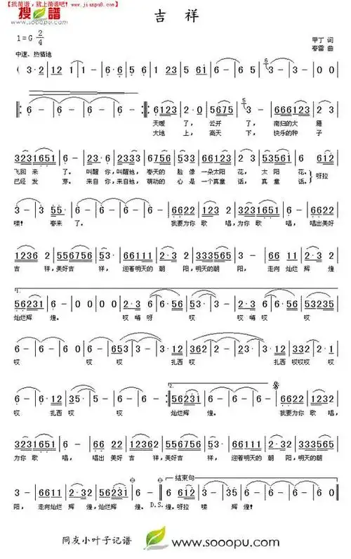 吉祥简谱