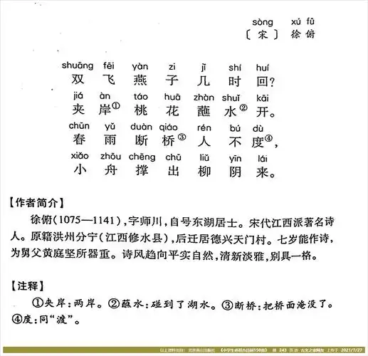 《春游湖》的全部原文(徐俯)