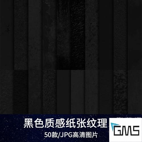 高端黑色纸张质感底纹理纸纹粗糙颗粒感墙面海报背景高清图ps素材