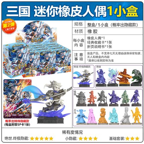 流彗三国橡皮人偶第二弹卡游三国橡皮人偶第二弹回赵云吕布人物演义收