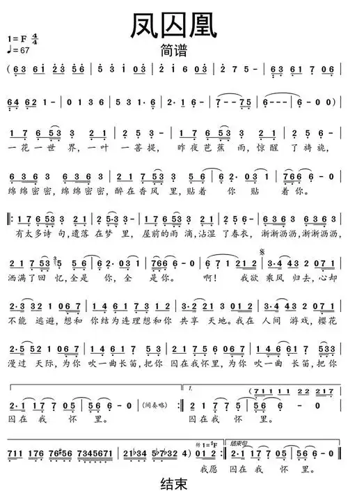 凤囚凰歌词简谱