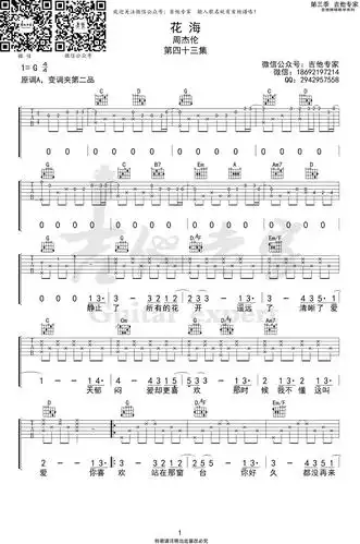 花海(周杰伦演唱 g调指法完整弹唱谱)