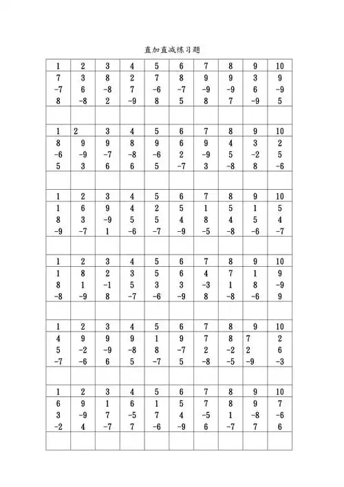 珠心算直加直减练习试题