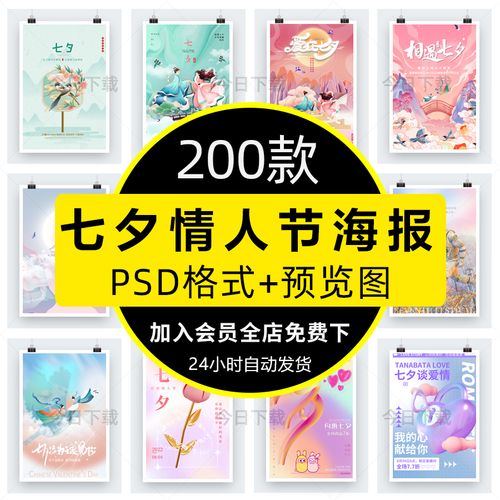 浪漫七夕情人节中国传统节日商场促销宣传活动海报ps设计素材模板