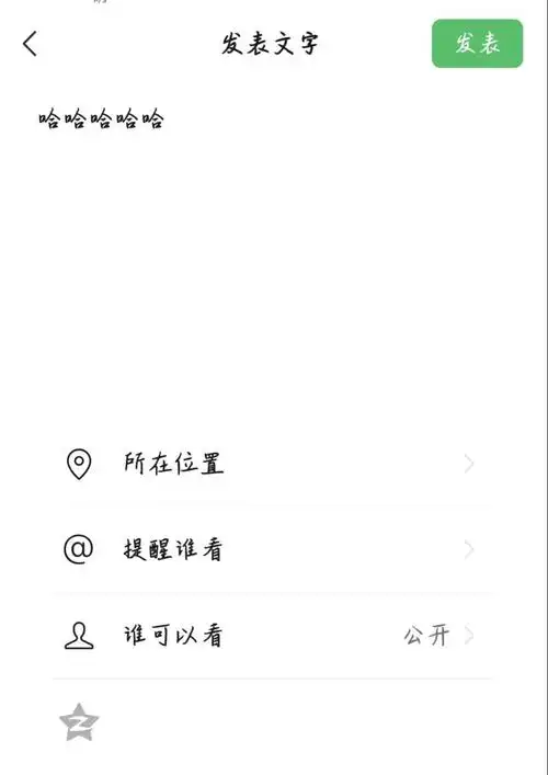 微信朋友圈怎么发文字