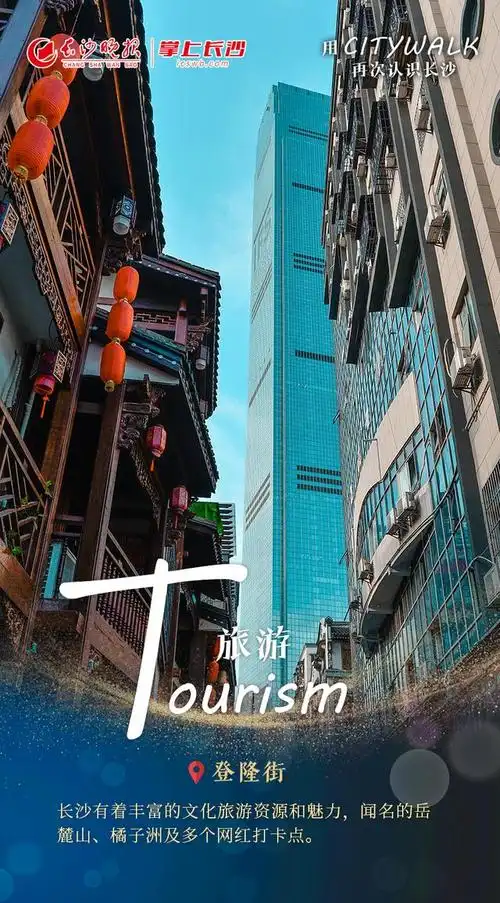 创意海报|用citywalk再次认识长沙