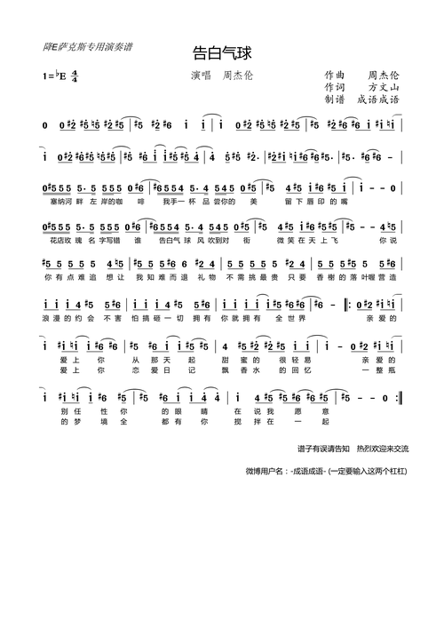 成语成语传谱相关歌谱:[钢琴谱]告白气球(钢琴谱)[简谱]告白气荹