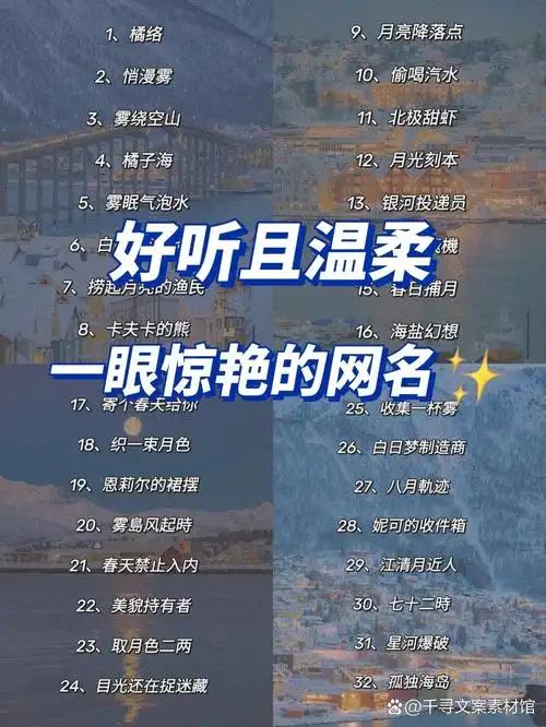 微信昵称女生简短好听  好听且温柔,一眼惊艳的神仙网名id  嗨,大家好