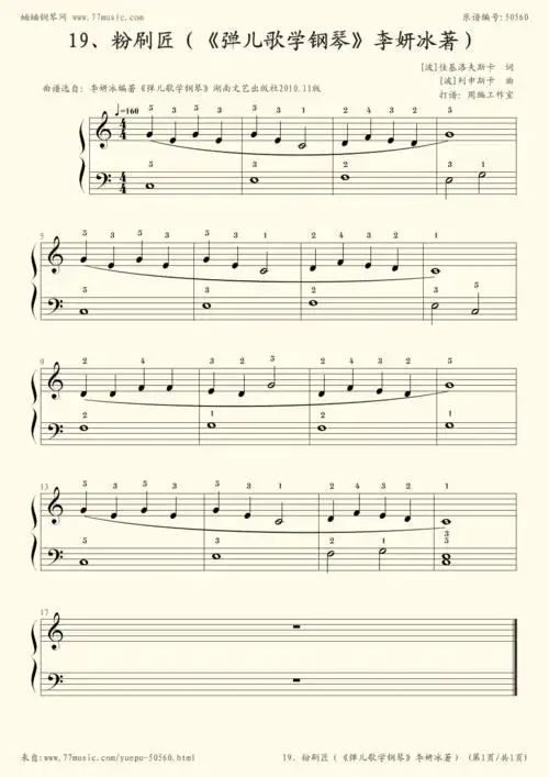 钢琴谱:zbcp-0119,粉刷匠(《弹儿歌学钢琴》李妍冰著no.