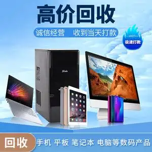 高价回收二手笔记本电脑戴尔外星人苹果联想华硕惠普显卡台式主机