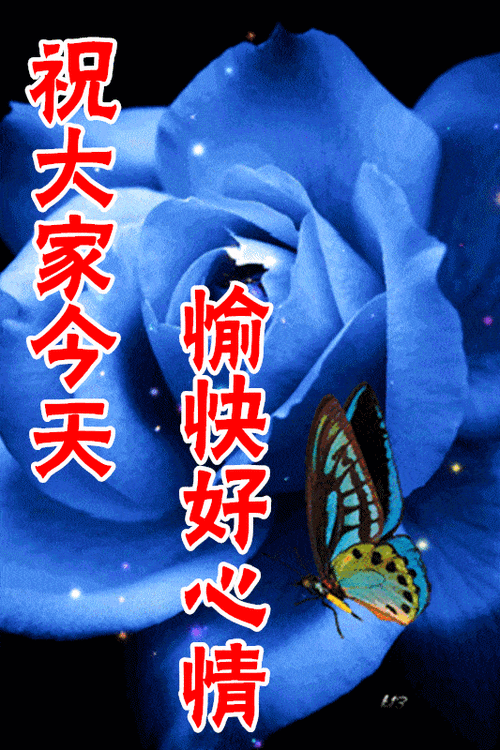 1月18日最漂亮早上好动态表情图片大全