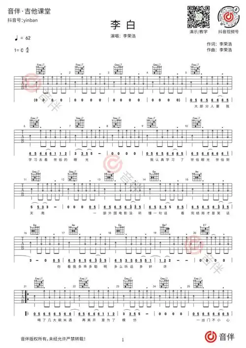 李荣浩李白吉他谱c调原版和声编配高清弹唱谱