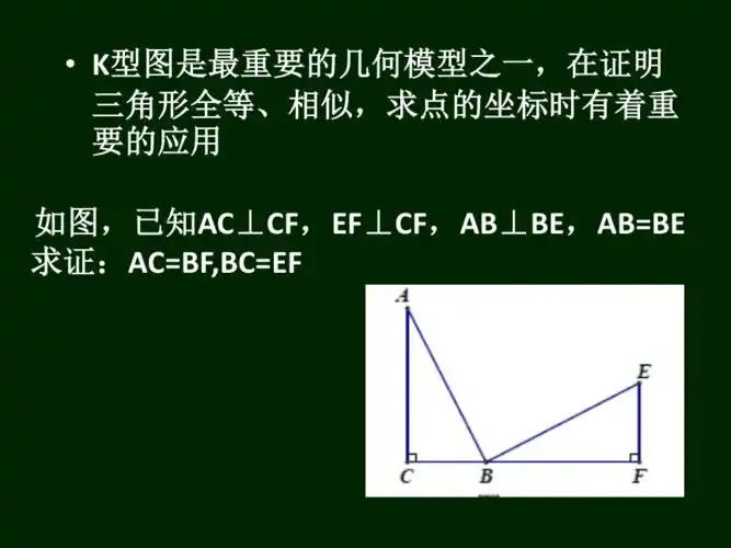 全等复习k型pptppt