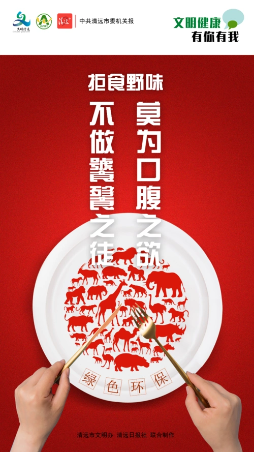 "文明健康,有你有我"主题公益广告绿色环保系列宣传画