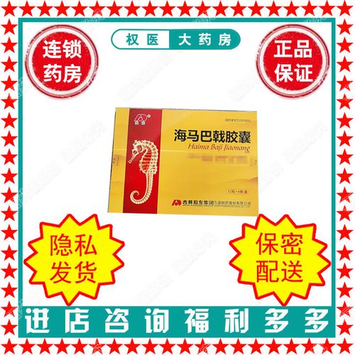 敖东 海马巴戟胶囊 0.4g*48粒/盒 国药准字z22025091