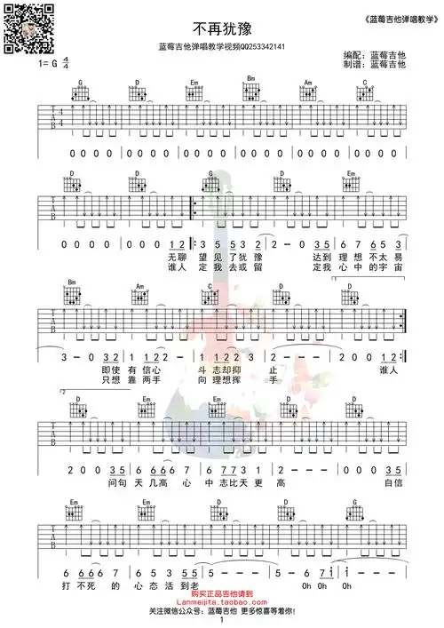 不再犹豫(g调) 吉他谱 - 第1张