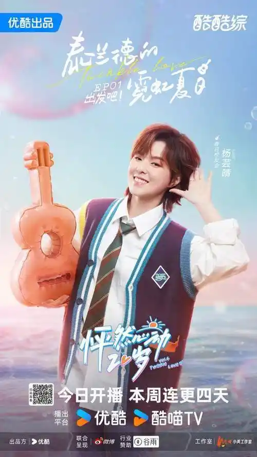 优酷综艺《怦然心动20岁》第四季心动开播,"春日四班"活力来袭!