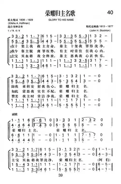 第40首 - 荣耀归主名歌_简谱_乐谱吧