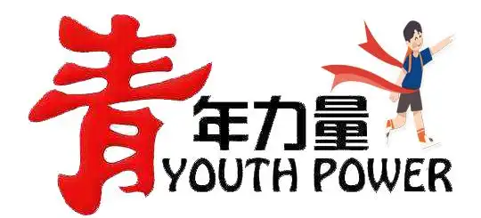 为助力打赢疫情防控阻击战贡献青春力量!_青年