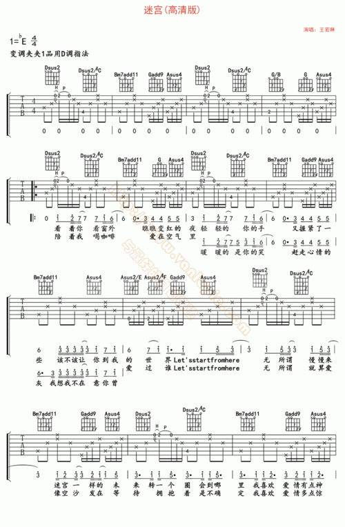 迷宫(高清版) 吉他谱 -vanlepie-玩乐派