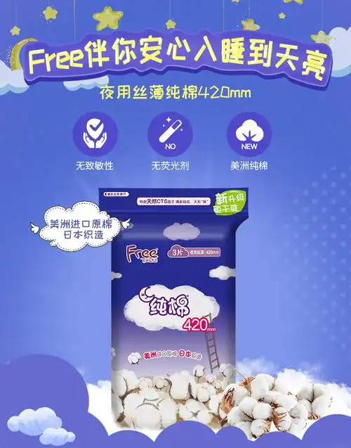 free纯棉特长夜用卫生巾420mm3片