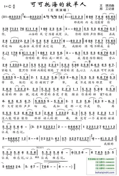 竖笛指法可可托海的牧羊人