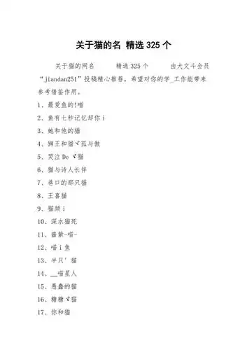 关于猫的名精选325个