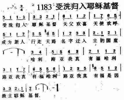 第1183首 -受洗归入耶稣基督简谱/歌谱/曲谱