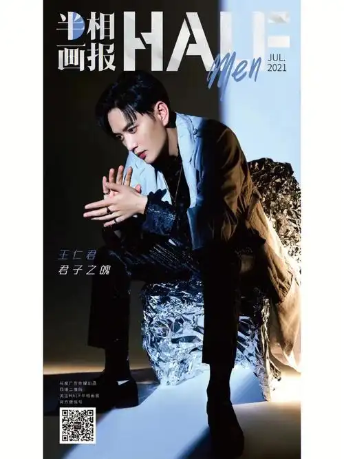 新媒体杂志拍摄半相画报half70王仁君