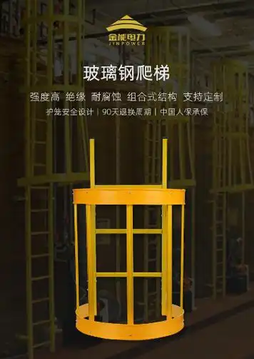 金能电力玻璃钢爬梯一线作业人员高空作业安全保障