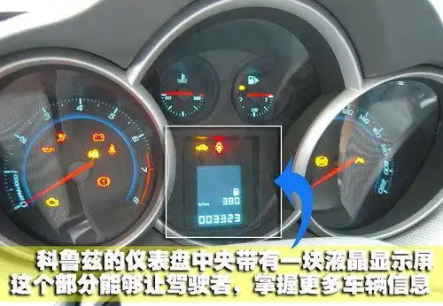 聪明会沟通详解科鲁兹仪表系统图